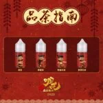 哪吒小煙油30ML(50MG):圖片 2